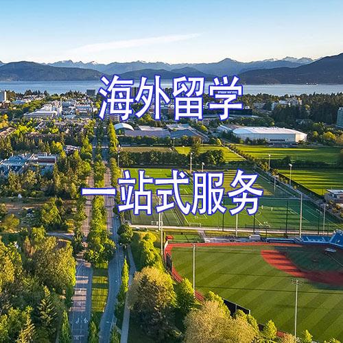 小学到研究生海外留学