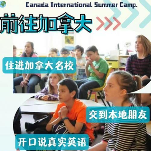 加拿大国际留学体验营